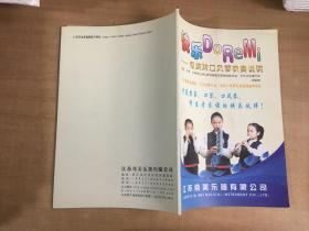 快乐DOREMI【实物拍图  内页干净】