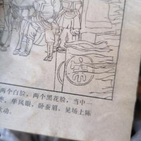 1986年内蒙古人民出版社连环画《曹家将》1  品如图自定，以图为证/前几页面有点水泽如图