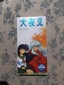 犬夜叉：分享装180张 明信片 全新塑封