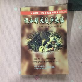 假如明天战争来临: 论未来20-25年武装斗争