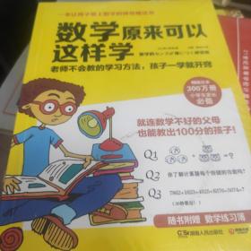 数学原来可以这样学