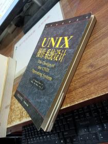 UNIX操作系统设计