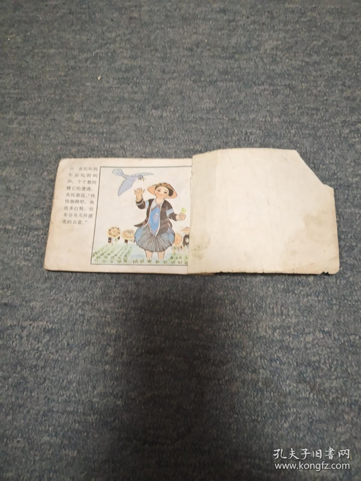 中国动物故事(十三） 第2本   打孔封底缺角