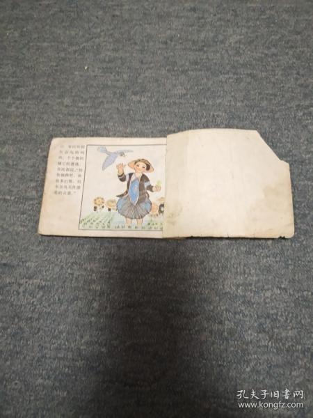 中国动物故事(十三） 第2本   打孔封底缺角