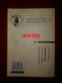 大学法语趣味阅读丛书：扑朔迷离的西方传奇（法汉对照）（2006年一版一印 内页泛黄自然旧无勾划）