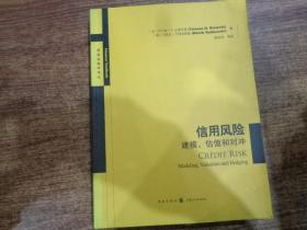信用风险：建模、估值和对冲