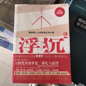 浮沉2：微软全球副总裁张亚勤鼎力推荐