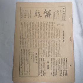 1937年11月6日，解放，延安新华书店