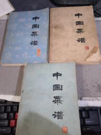 中国菜谱（安徽、广东、上海）3本合集