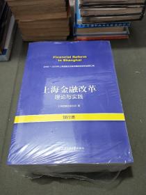 上海金融改革理论与实践 2018—2019年上海金融业改革发展优秀研究成果汇编