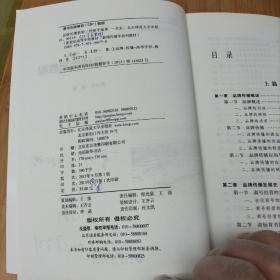 新世纪高等学校教材：品牌传播教程+传媒经营管理+中国新闻史+报纸剪辑学+新闻评论教程+消费者行为学案例教程（6册合售）