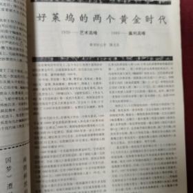 文汇电影时报第一辑精选本