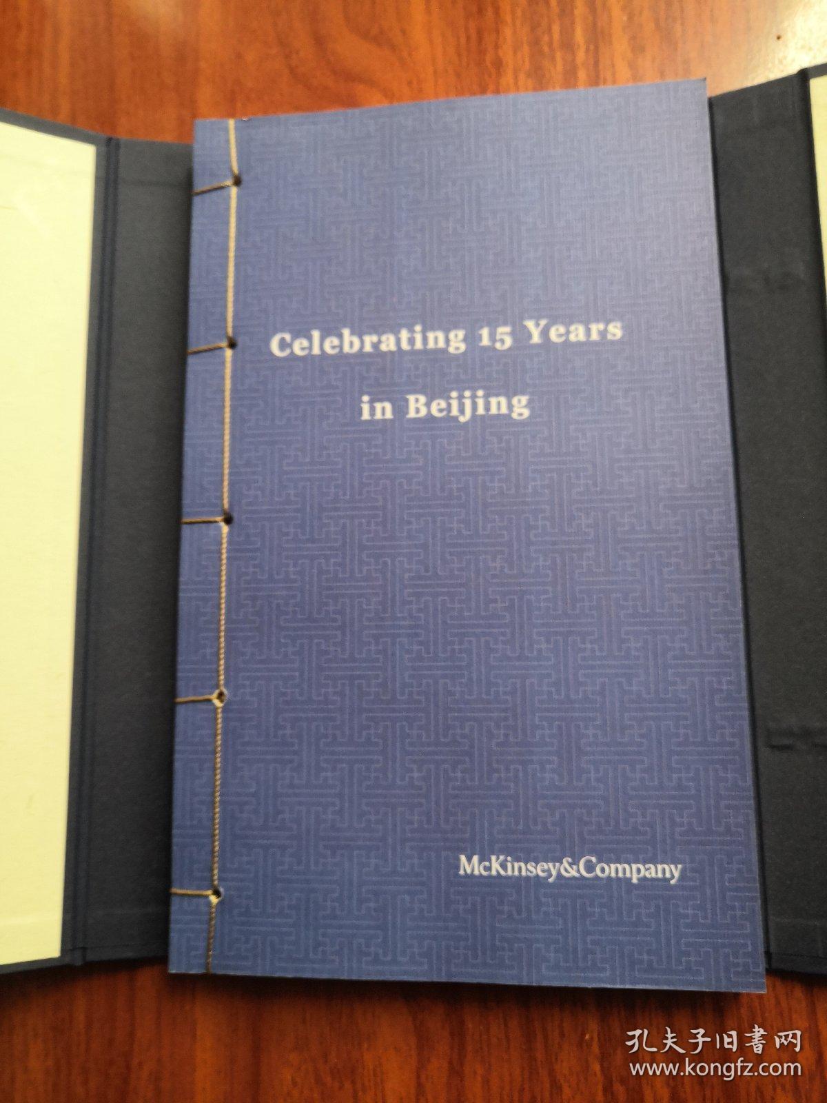 麦肯锡北京分公司1995-2010【一涵2册线装本】中英文各一册