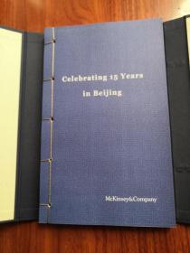 麦肯锡北京分公司1995-2010【一涵2册线装本】中英文各一册