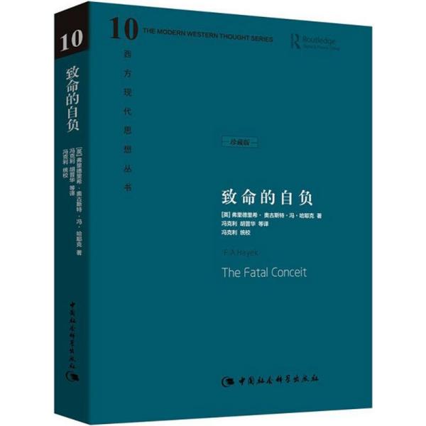 致命的自负 社会科学总论、学术 [英]弗里德里希·奥古斯特·冯·哈耶克著