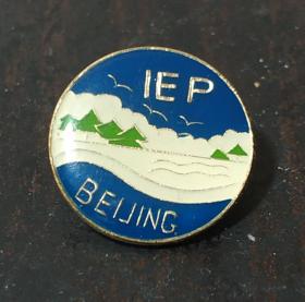 北京市环保所二十周年纪念徽章
