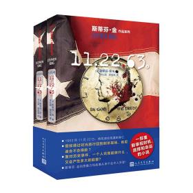 【正版全新】11/22/63(全2册)