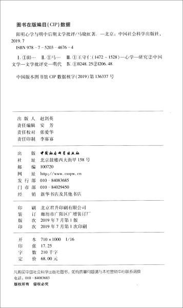 阳明心学与明中后期文学批评