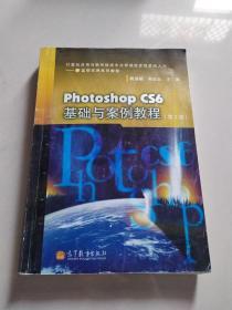 Photoshop CS6基础与案例教程（第2版）