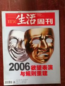 三联生活周刊2006-48