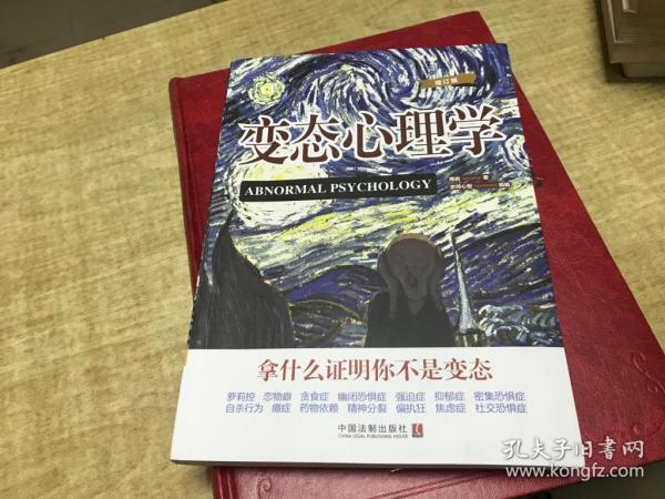 变态心理学   增订本   隋岩   中国法制出版社      2015年版本   保证  正版 D27