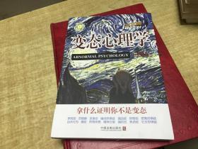 变态心理学   增订本   隋岩   中国法制出版社      2015年版本   保证  正版 D27
