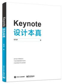 Keynote设计本真