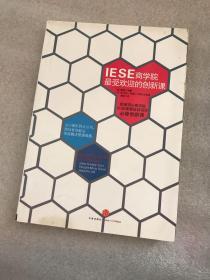 IESE商学院最受欢迎的创新课