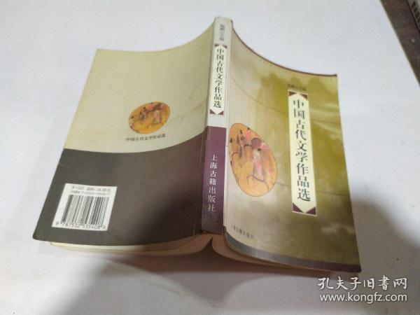 中国古代文学作品选，。