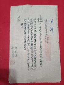 百良区公署通知1950年