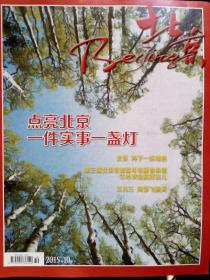 《北京》周刊 2015.10