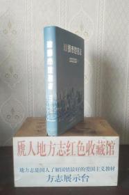 广东省专业志系列丛书----《汕头市地名志》----虒人荣誉珍藏