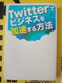 Twitterでビジネスを加速する方法

著者: 

樺沢紫苑

ソーテック社