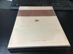 新中国版本图书藏品集粹【精装 全新未开封】正版现货