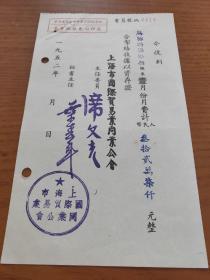1952年上海市国际贸易业同业公会收建源有限公司叁拾贰万柒仟元收据