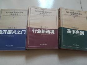 振兴中国装备制造业系列丛书 行业新语境 第一；二；四卷