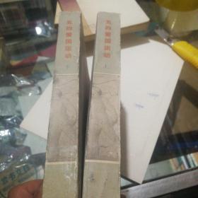 五四爱国运动