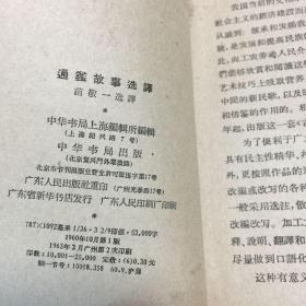 通鑑故事选译
