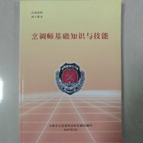 烹调师基础知识与技能