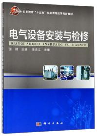 孔夫子旧书网--电气设备安装与检修