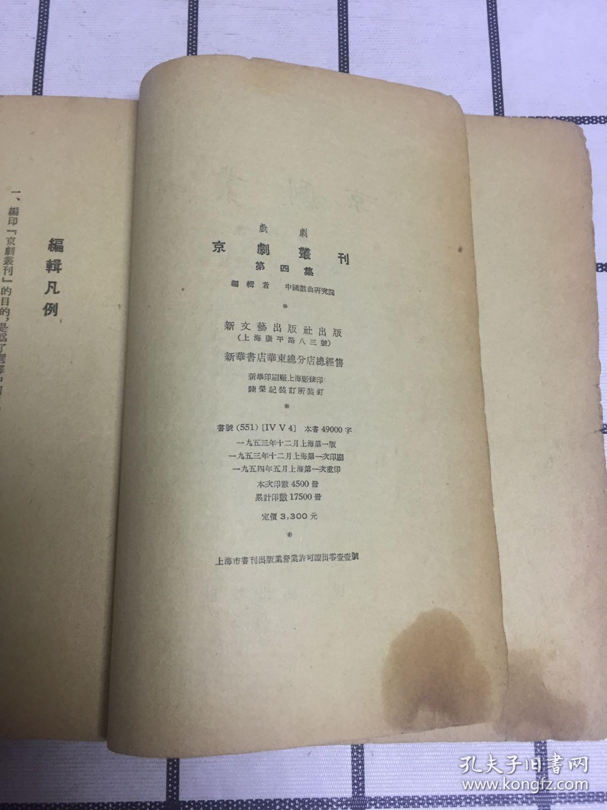 京剧丛刊 第四集(玉堂春 雨将军 真假李逵） 品相买家自鉴、看图