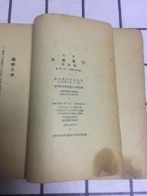 京剧丛刊 第四集(玉堂春 雨将军 真假李逵） 品相买家自鉴、看图