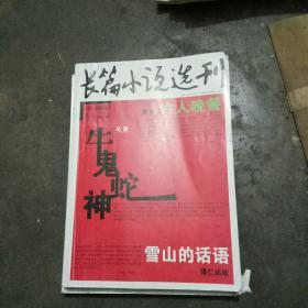 长篇小说选刊 2013-1期