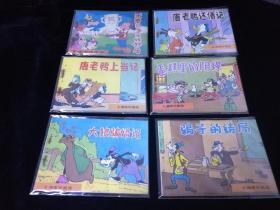 连环画卡通版 大狼骗婚记 骗子的结局 唐老鸭上当记 蛋糕里的阴谋 米老鼠争当好邻居 唐老鸭还债记6本