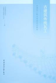 古建筑传统瓦工