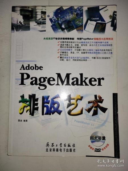 Adobe Page Maker排版艺术