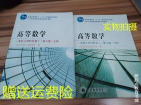 组合高等数学 本科少学时类型 第三版 上下册 同济大学应用数学系