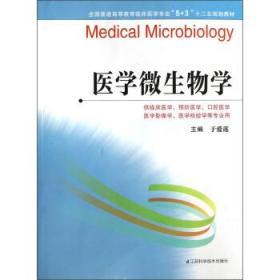 全国普通高等教育临床医学专业“5+3”十二五规划教材：医学微生物学