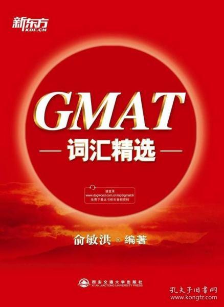 新东方·GMAT词汇精选