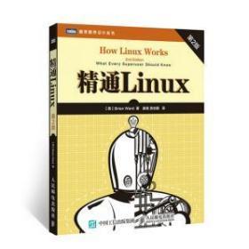 精通Linux（第2版）